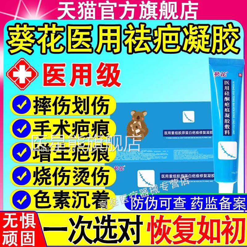 葵花疤膏儿童专用小孩医祛用硅酮凝胶摔伤手术疤痕修复克增生凸起