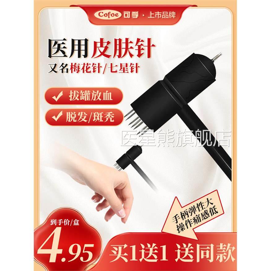 可孚七星皮肤针针灸锤家用中医梅花针拔罐用的放皿刺皿针脱发理疗