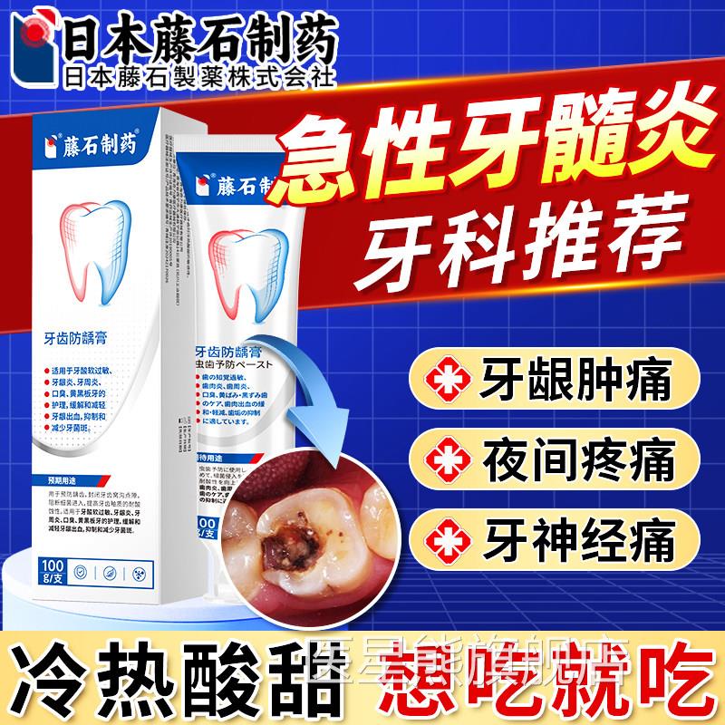 牙髓炎牙牙疼牙龈肿痛牙周炎牙神经痛蛀牙虫上火牙痛可搭牙膏OM医