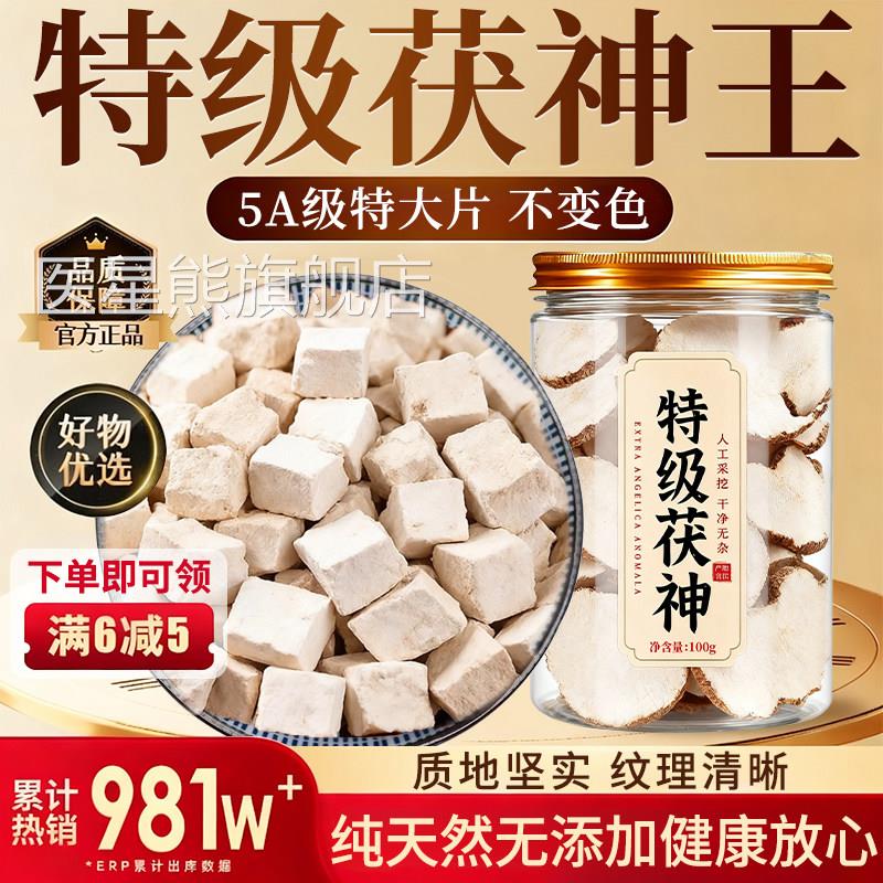 特级新鲜野生茯神中药材茶泡水喝的作方用与功效官旗舰店正品xl医