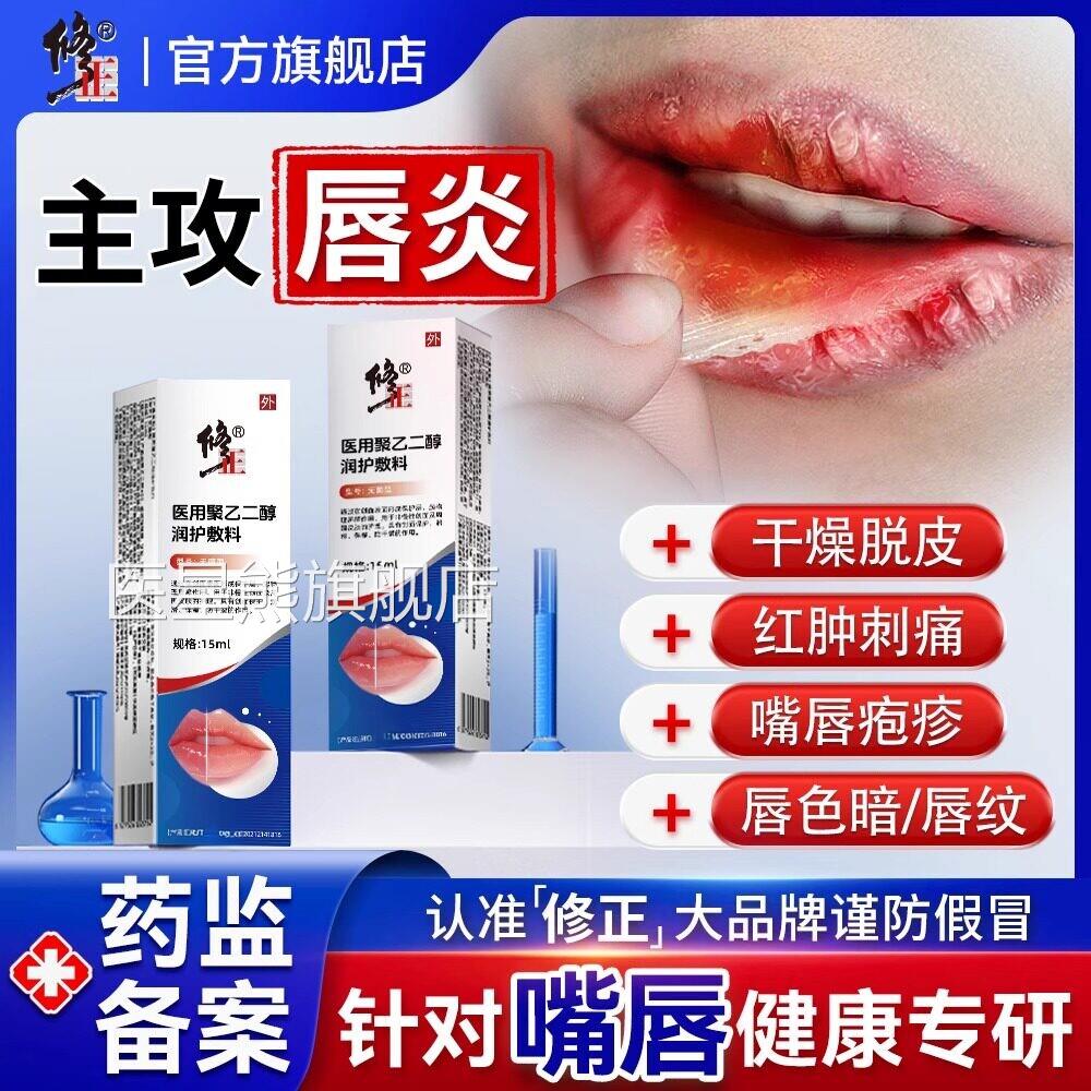 修正唇炎润膏嘴唇干裂脱皮专用保湿滋润去口角炎疱疹唇医用修护膏