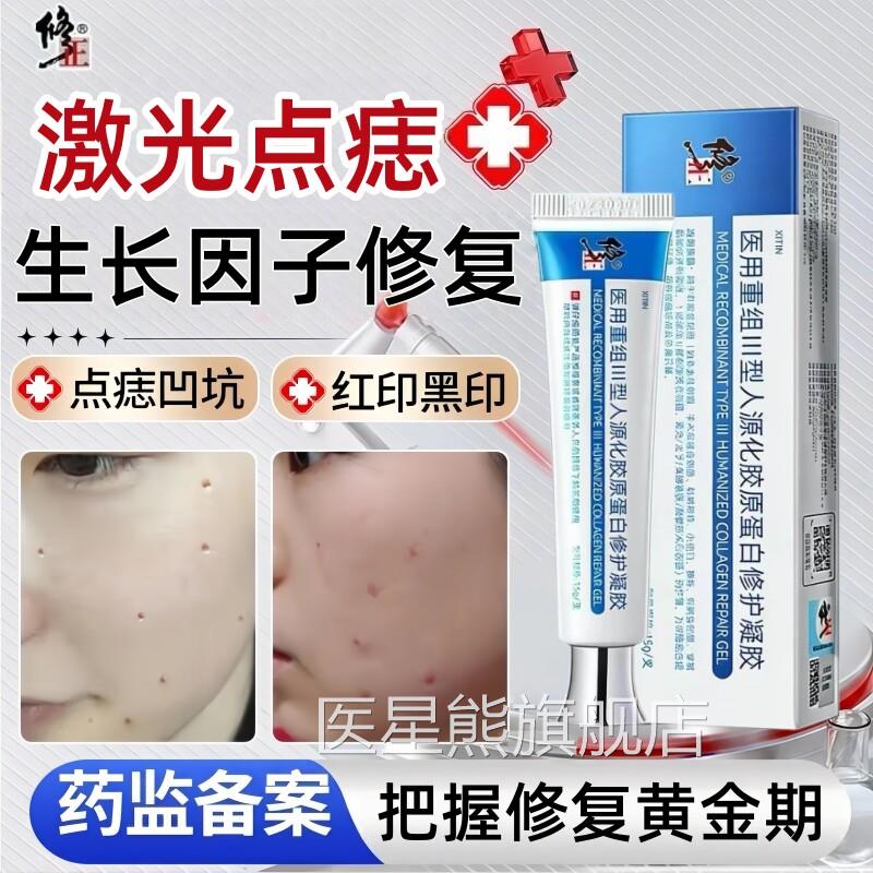 激光点痣点后凹陷疤痕修复膏去红印增斑生黑色素沉淀生长因子凝胶