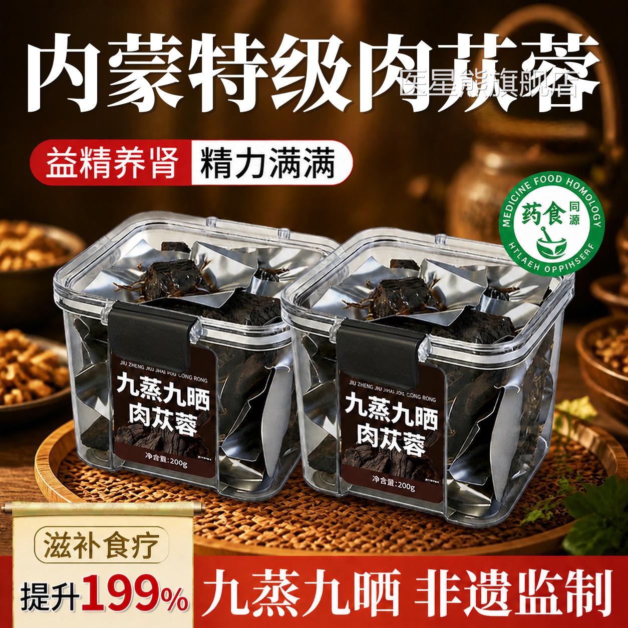 苁肉蓉中药材即食官方正品九蒸九晒男士养生内蒙古特级旗舰店cc医