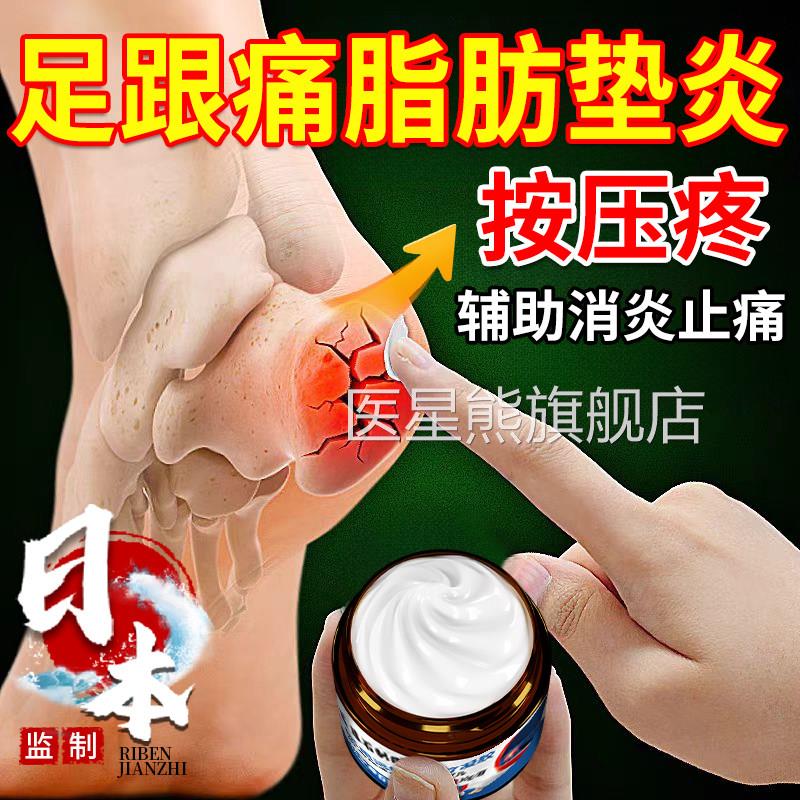 足后跟脂肪垫炎足底筋膜炎中央按压疼痛膏药贴脚跟骨刺脚底按摩JA