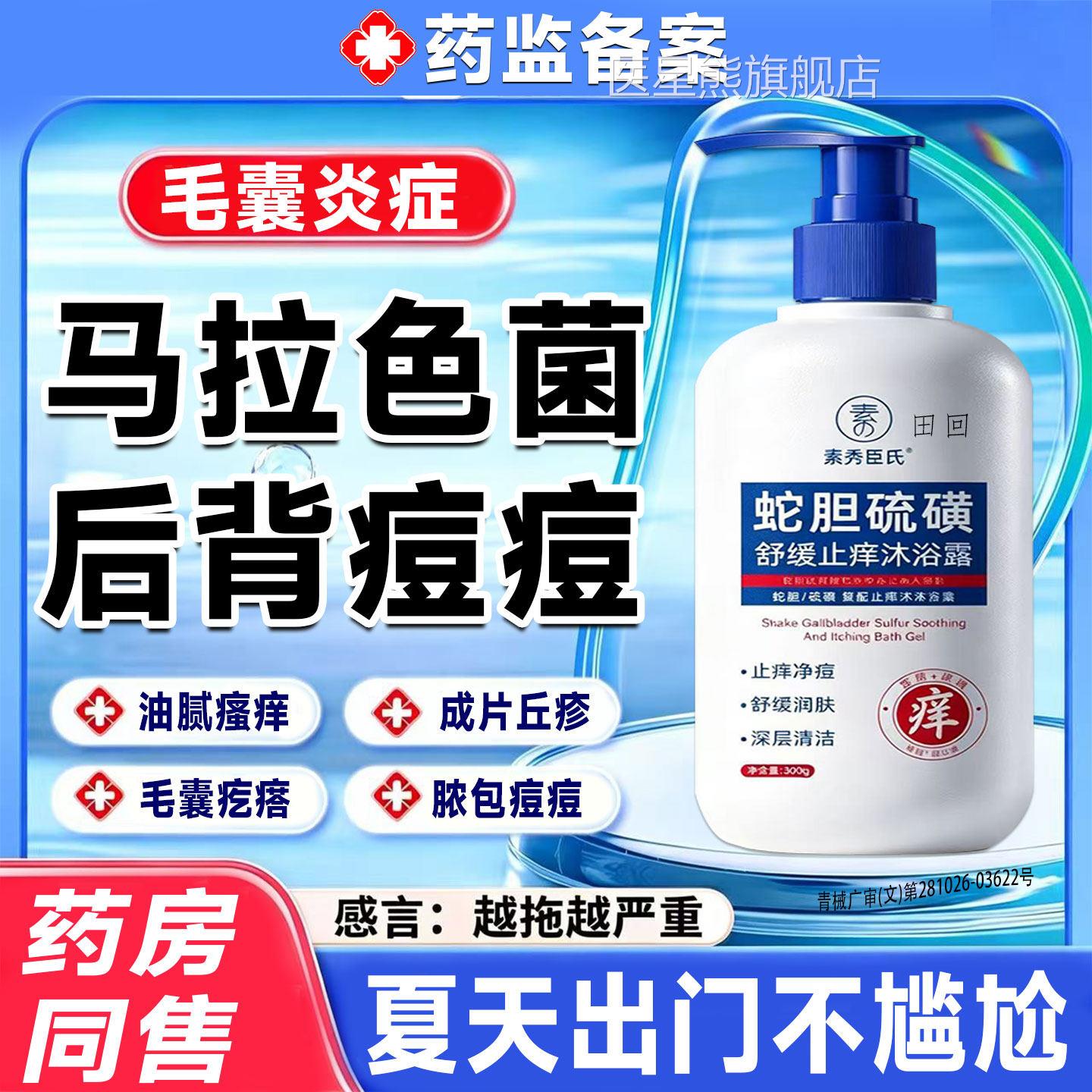 后毛囊炎专用沐浴露去除背上痘痘马拉色菌祛痘硫磺除螨皮背肤痒GX