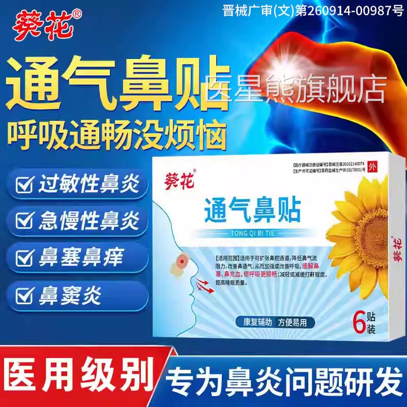 通气贴缓解鼻塞鼻充鼻血减轻打鼾改善鼻通气贴大人小孩官方正品医