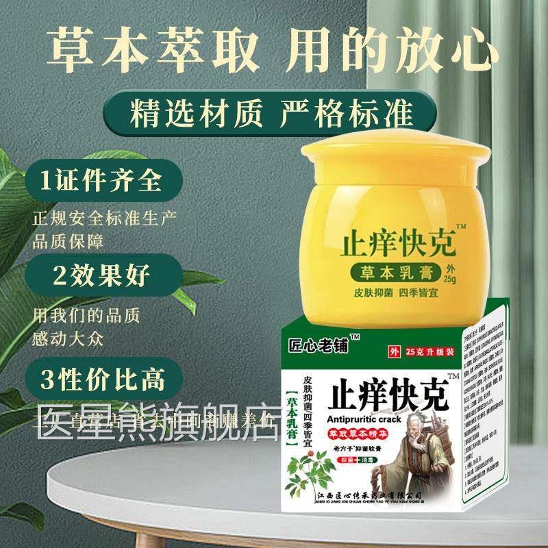 猫品 XWO正心老铺止痒快克乳膏匠手脚痒脱皮脚臭天脚痒止痒抑菌乳