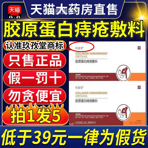孜堂胶原蛋白痔疮敷料内外混合痔肛玖门瘙痒疼痛正品官方旗舰店ZX