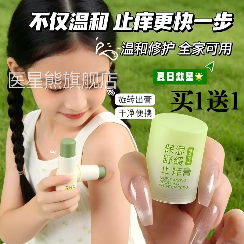 孕妇婴儿专叮用驱蚊止痒紫草舒缓棒儿童宝宝蚊子蚊虫咬膏舒爽正品