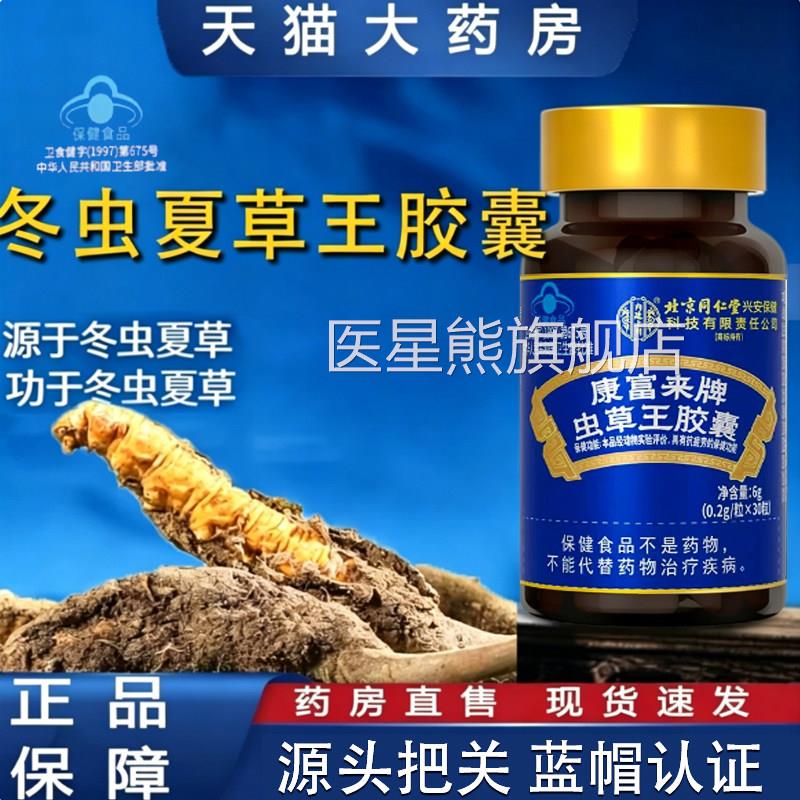 冬虫夏证草王胶囊官方旗舰店正品基蓝帽认牌冬虫夏草王胶囊tp医星