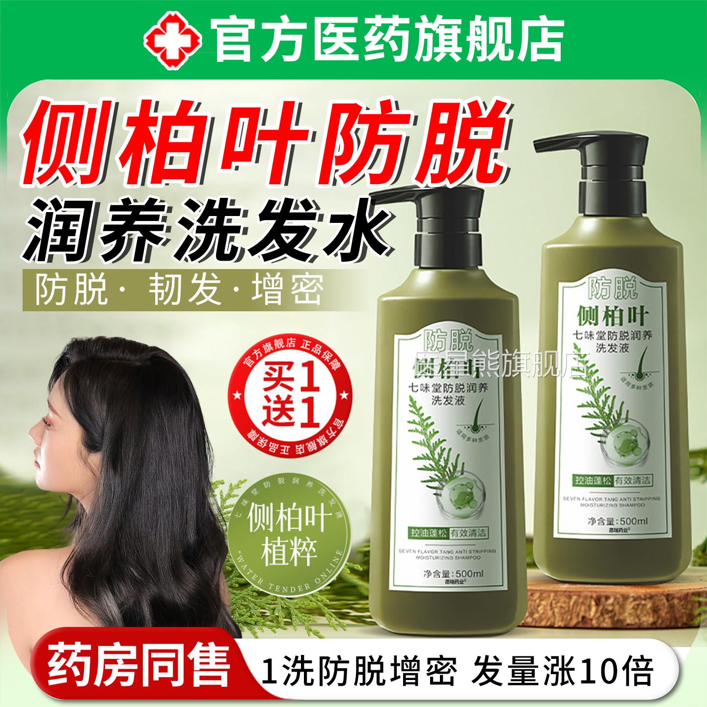 侧柏叶洗发水材液防脱中药育固发去屑止痒控油蓬松断发生增洗头露