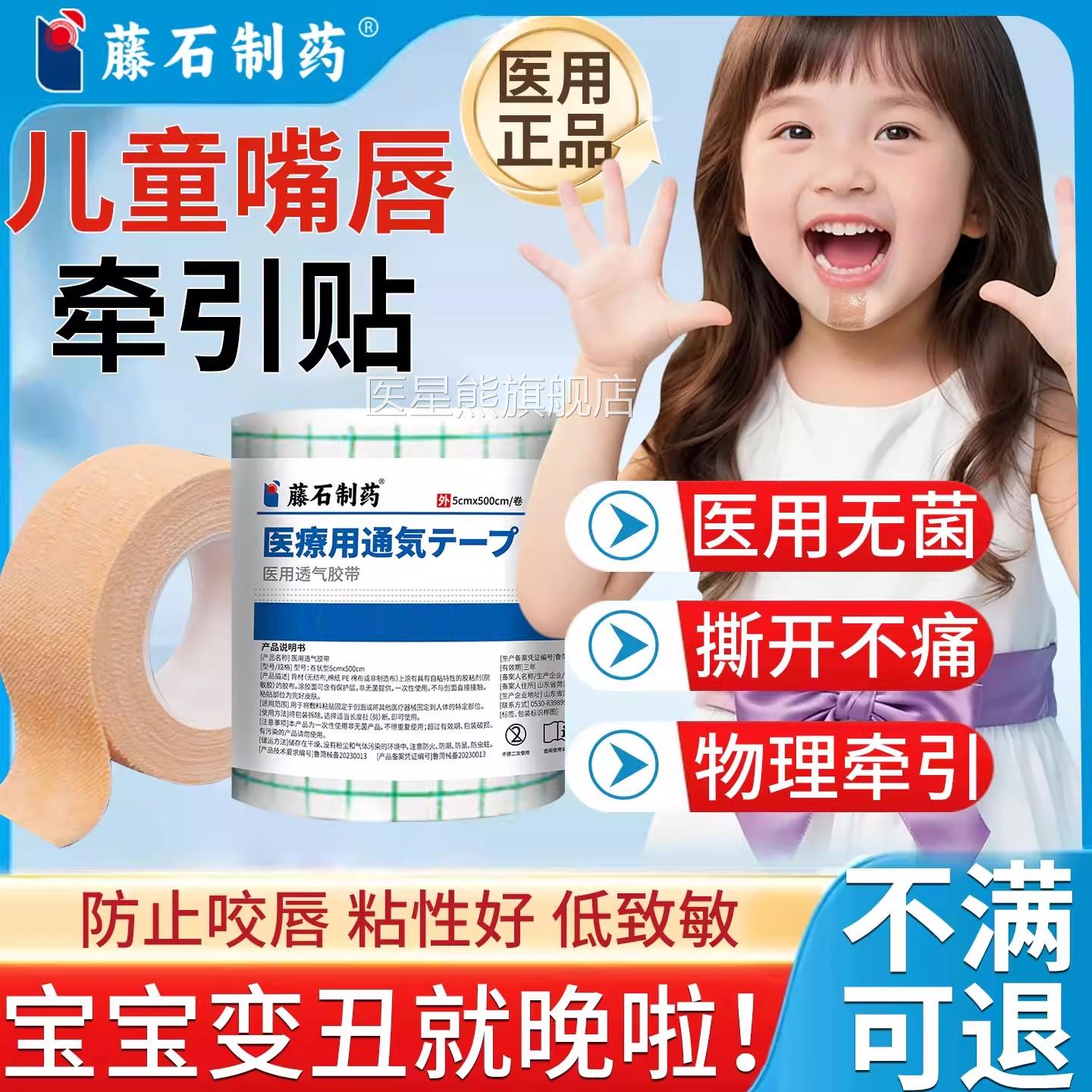 婴儿防吸下嘴唇神器宝宝嘴凸防咬胶带口呼吸戒咬嘴唇牵引提拉贴SK