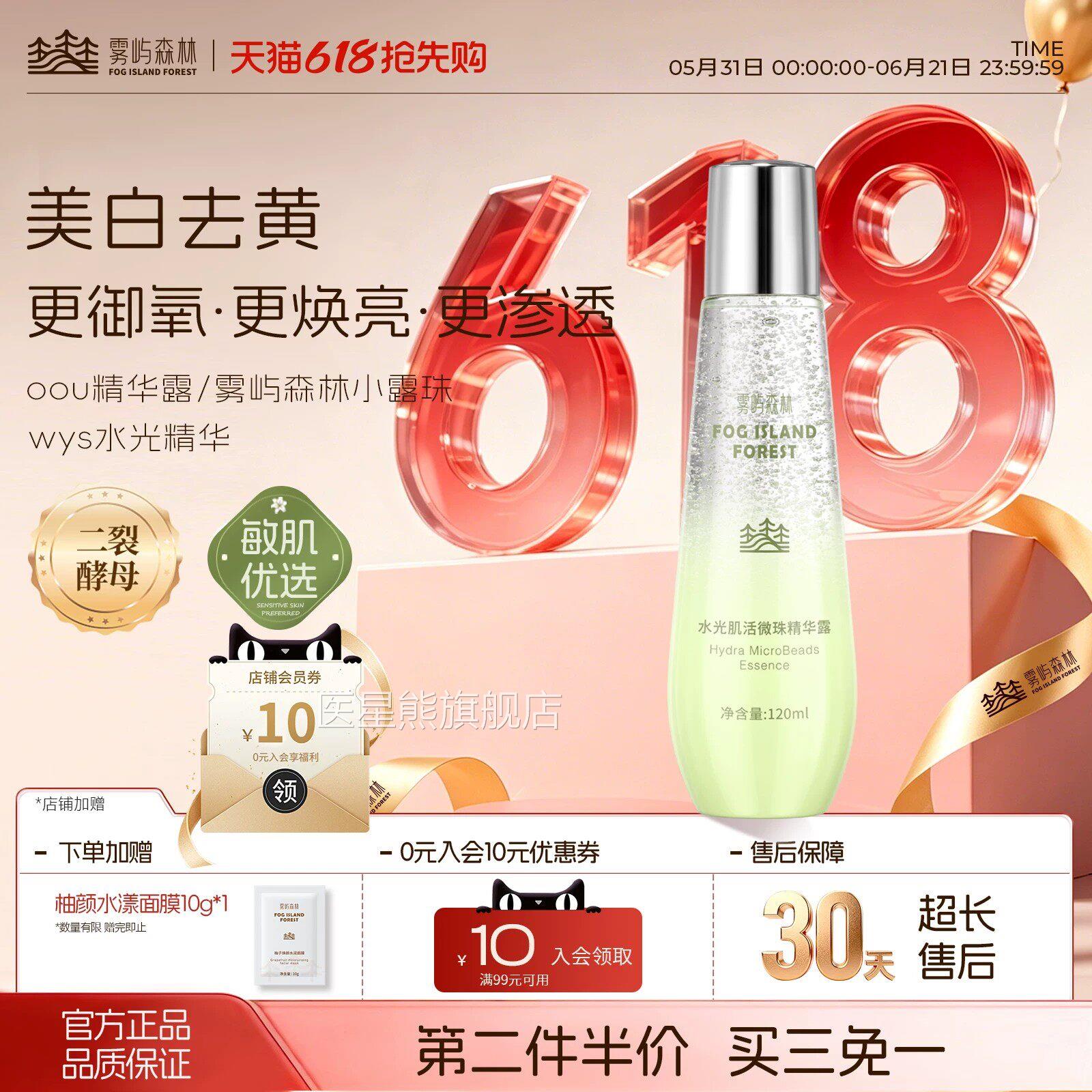 oou水光精华露保湿雾屿林wys水森光精华护肤ouu小露珠爽肤水舒缓