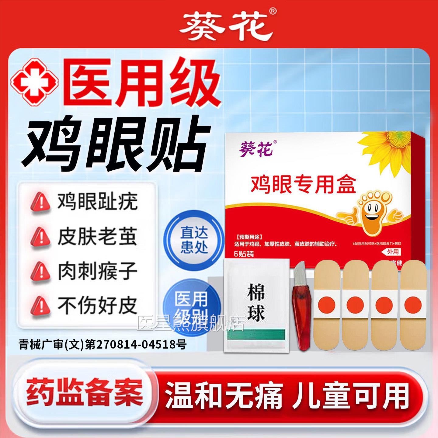 医用级鸡眼贴膏器去除跖疣根肉刺老茧专用膏药贴神正品官方旗舰店