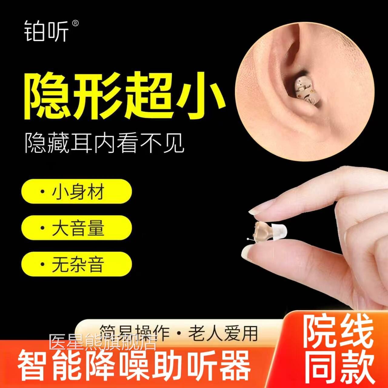 铂听助听器老人专用中老年人耳聋耳背助听器隐充电无杂音形助听器