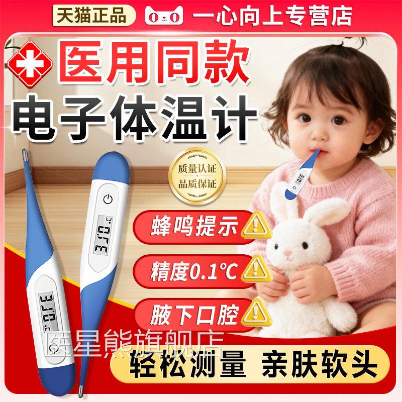 电子体温计家用精准医水银用电子体温计成人童温度水银计健奥软头