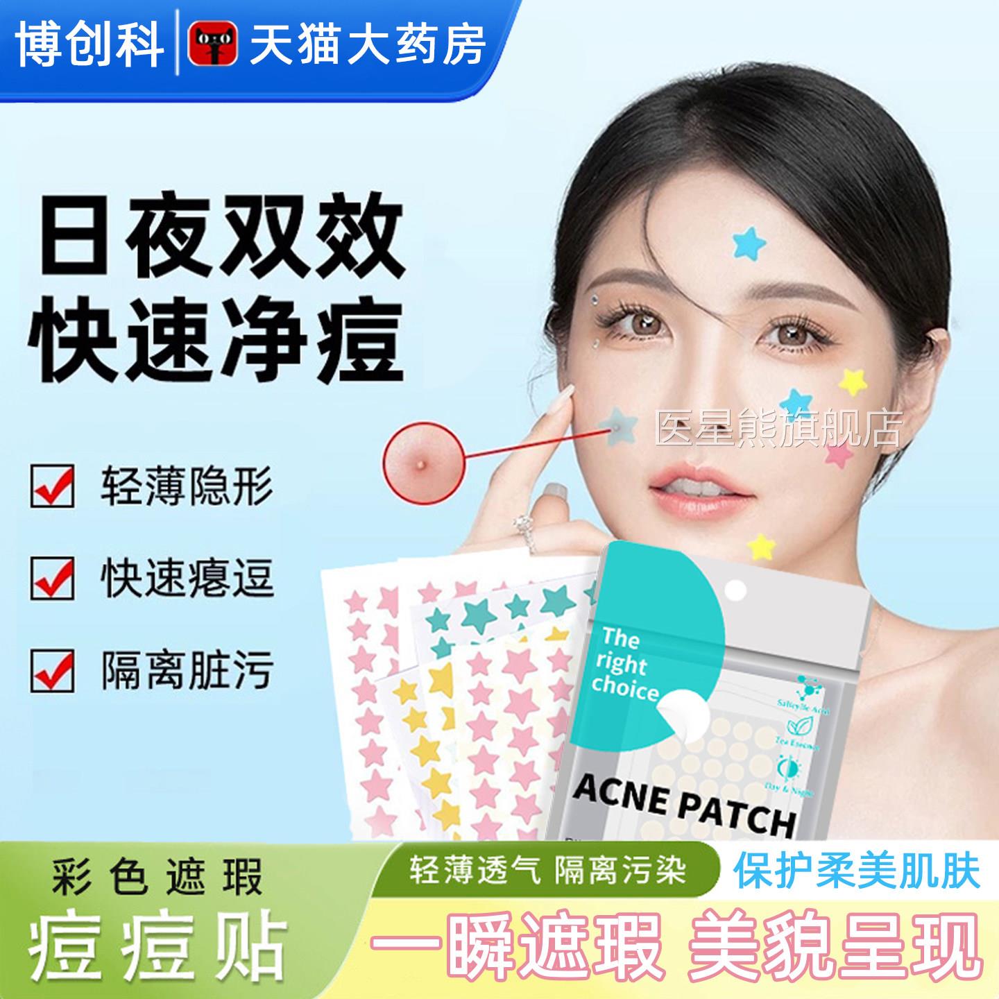 痘痘贴修复消炎痘印医用型青少年星星痘贴医用吸痘脓修复消炎痘印