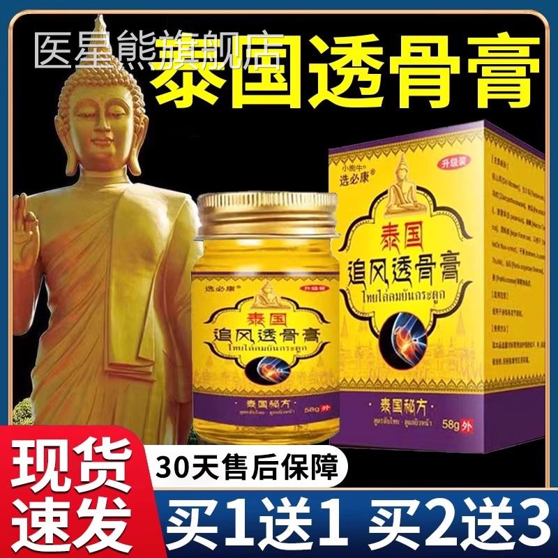 选必康泰国追风透骨膏钻山风颈肩腰腿旗膝关节外用泰国秘方正品舰