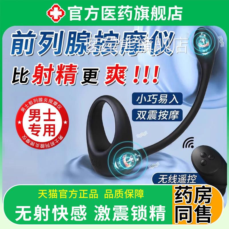 部前列腺按摩仪男炎生殖根男性用根疗仪保养器仪振动性腺激活仪医