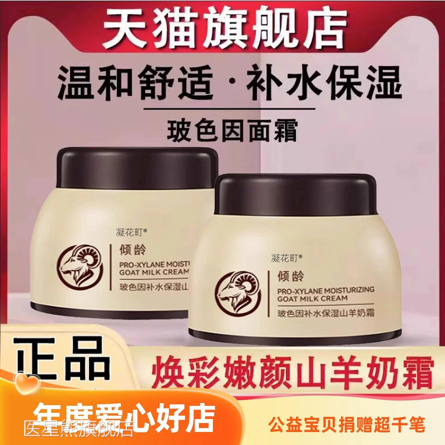 季水嫩山羊奶四霜玻色因面霜爆奶霜补水保湿张官方旗舰店正品白鸽