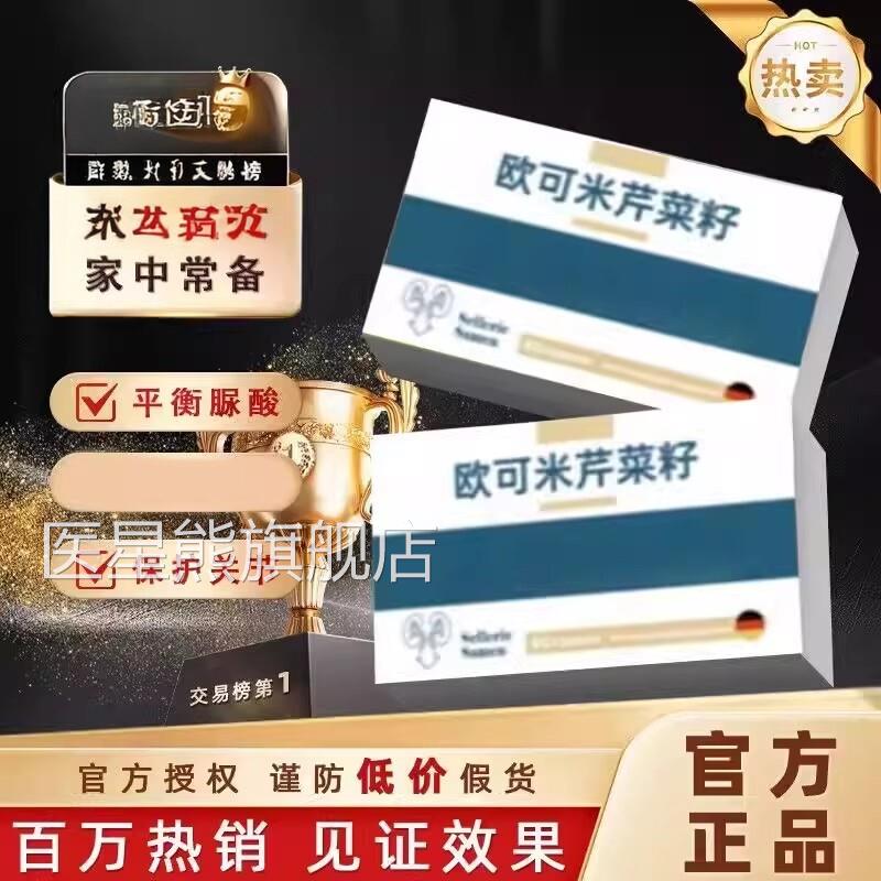 正品O欧可菜米芹菜籽高酸多年沉淀高浓度樱桃芹籽医星熊旗舰店
