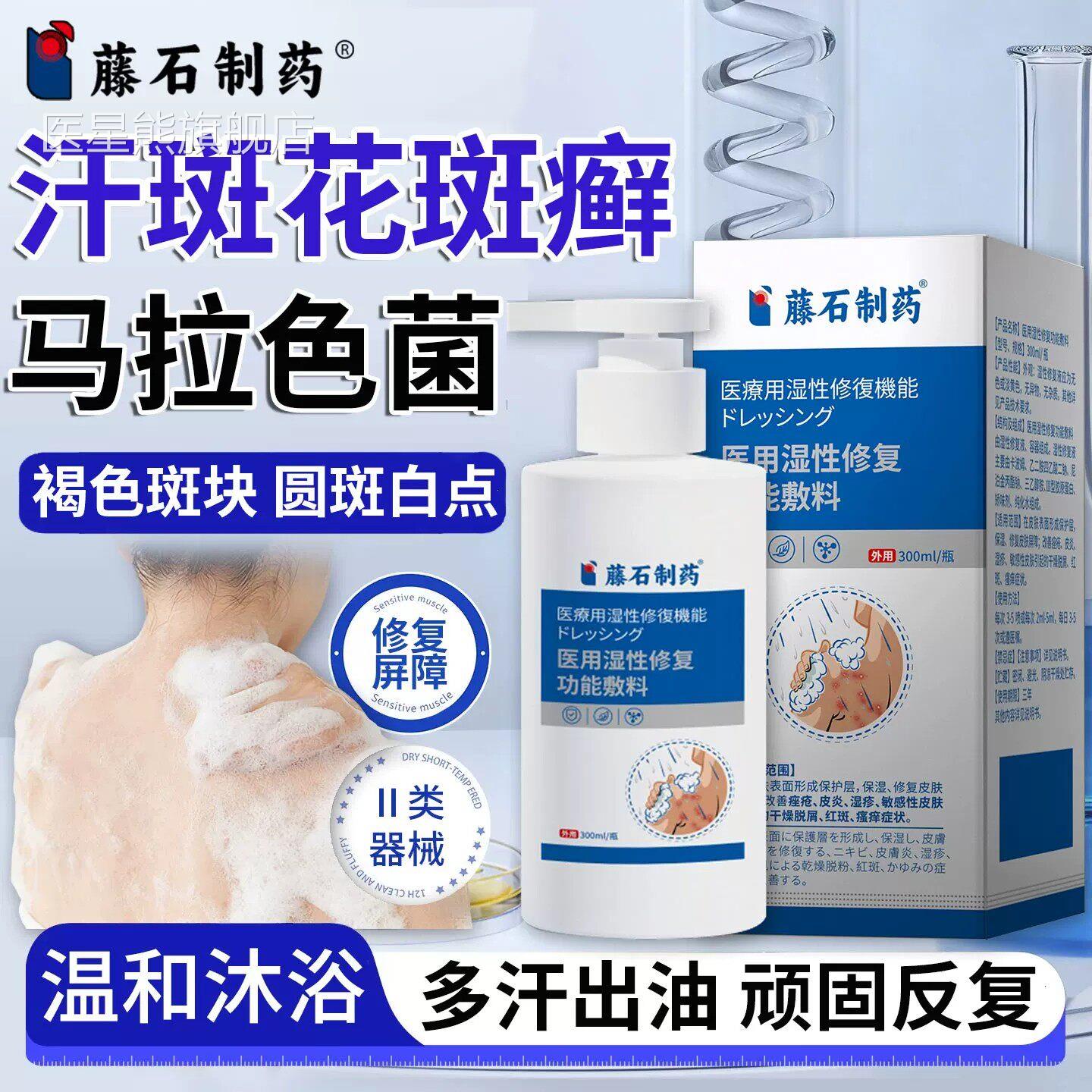 汗花斑癣专用沐浴露儿童成人腋斑下脖子马色拉菌真菌感染清洗剂CA