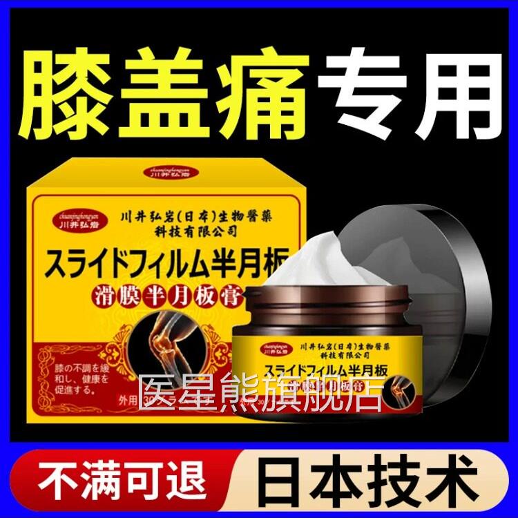 痛半月板损伤膏滑膜炎膝盖腿关节疼痛穴位膏贴关节疼贴膏医星熊旗