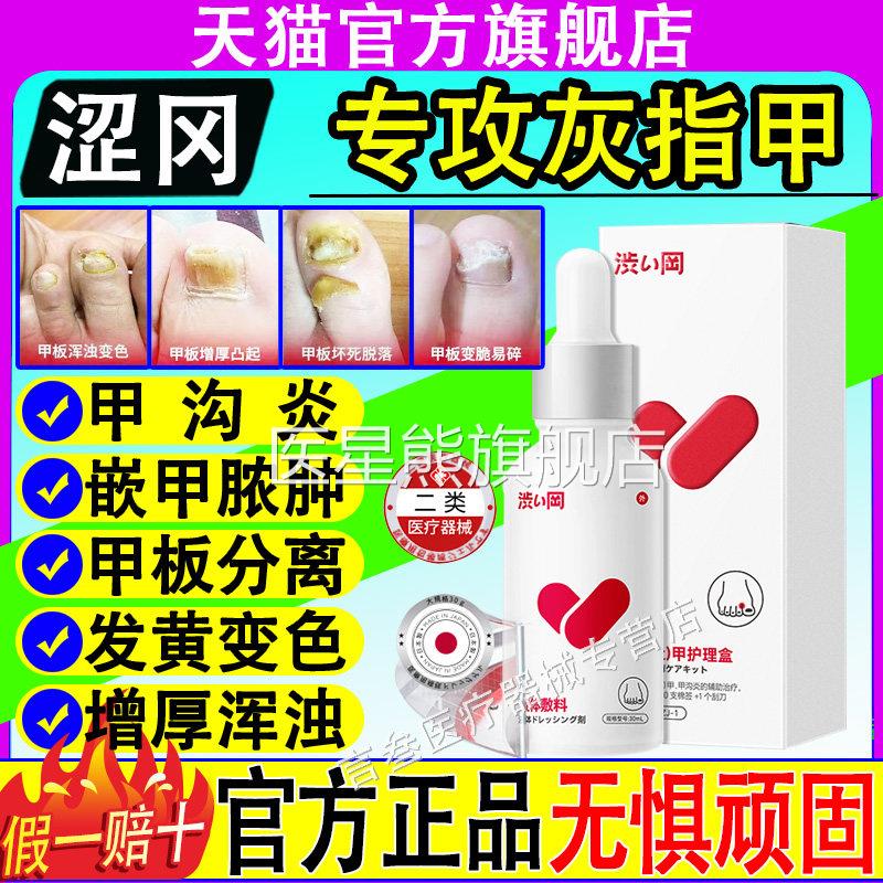 冈灰指甲抑菌液软甲脱甲膏治疗脚趾甲发涩黄变厚修复液正品旗舰店