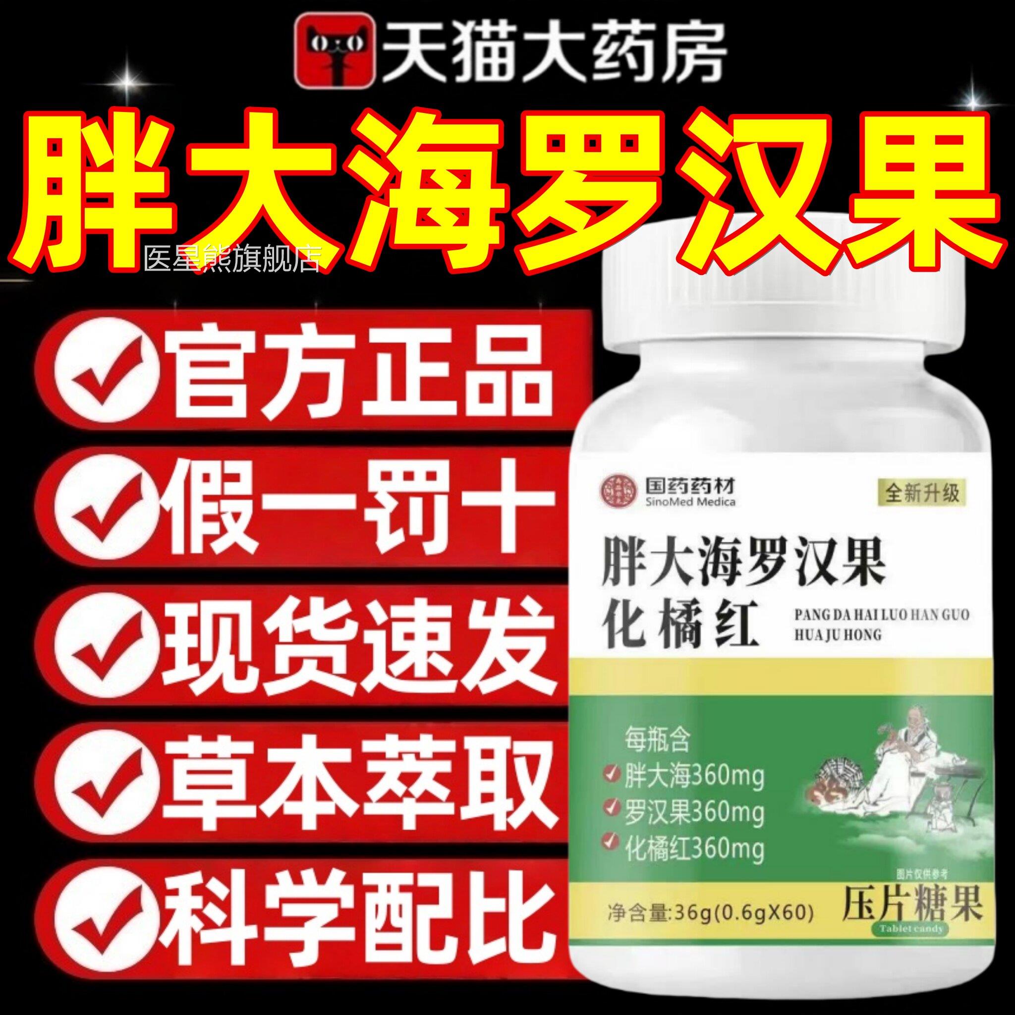 胖大海罗汉果化橘红片官方旗舰店品草本植萃直播同正款喉4ek医星
