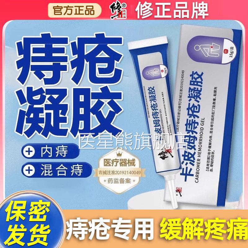 痔疮膏肉球凝胶正品外痔内痔肛裂断痔膏愈合药混合痔专膏用膏去消