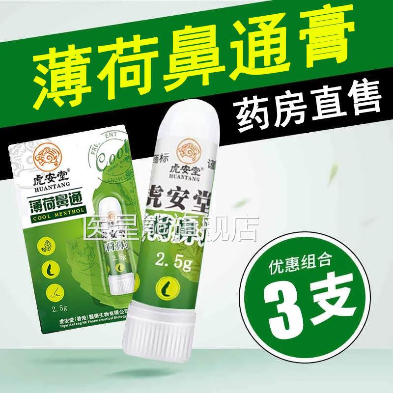 薄荷鼻通棒鼻通膏可鼻搭鼻塞通通气儿童鼻通贴鼻子吸的非喷剂xm医