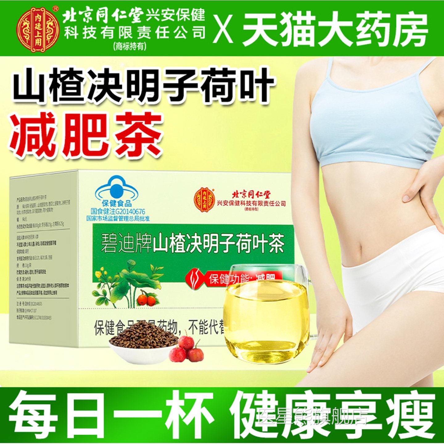 北京同仁内廷上用碧迪牌山楂决明子堂荷叶减肥茶官方旗舰店正品TQ