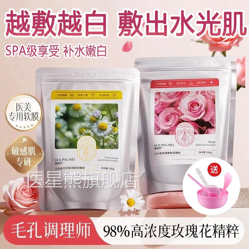 玫瑰软膜粉涂抹面膜补水收嫩白去黄暗沉缩毛孔美容院专用清洁泥膜