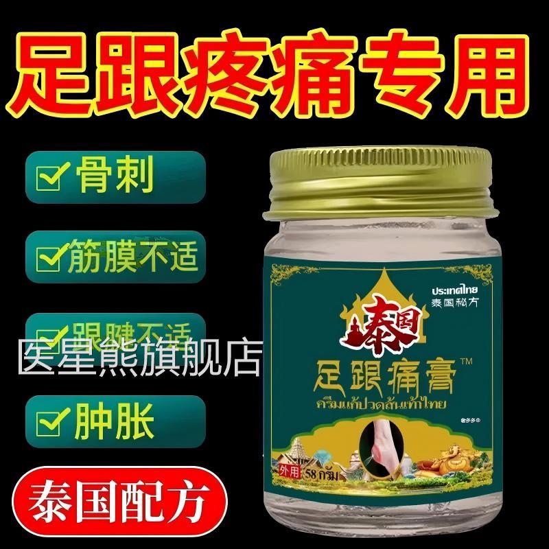 泰国足底筋膜炎专用泰国膏配方足跟痛筋膜骨刺跟腱脚后跟疼痛膏贴