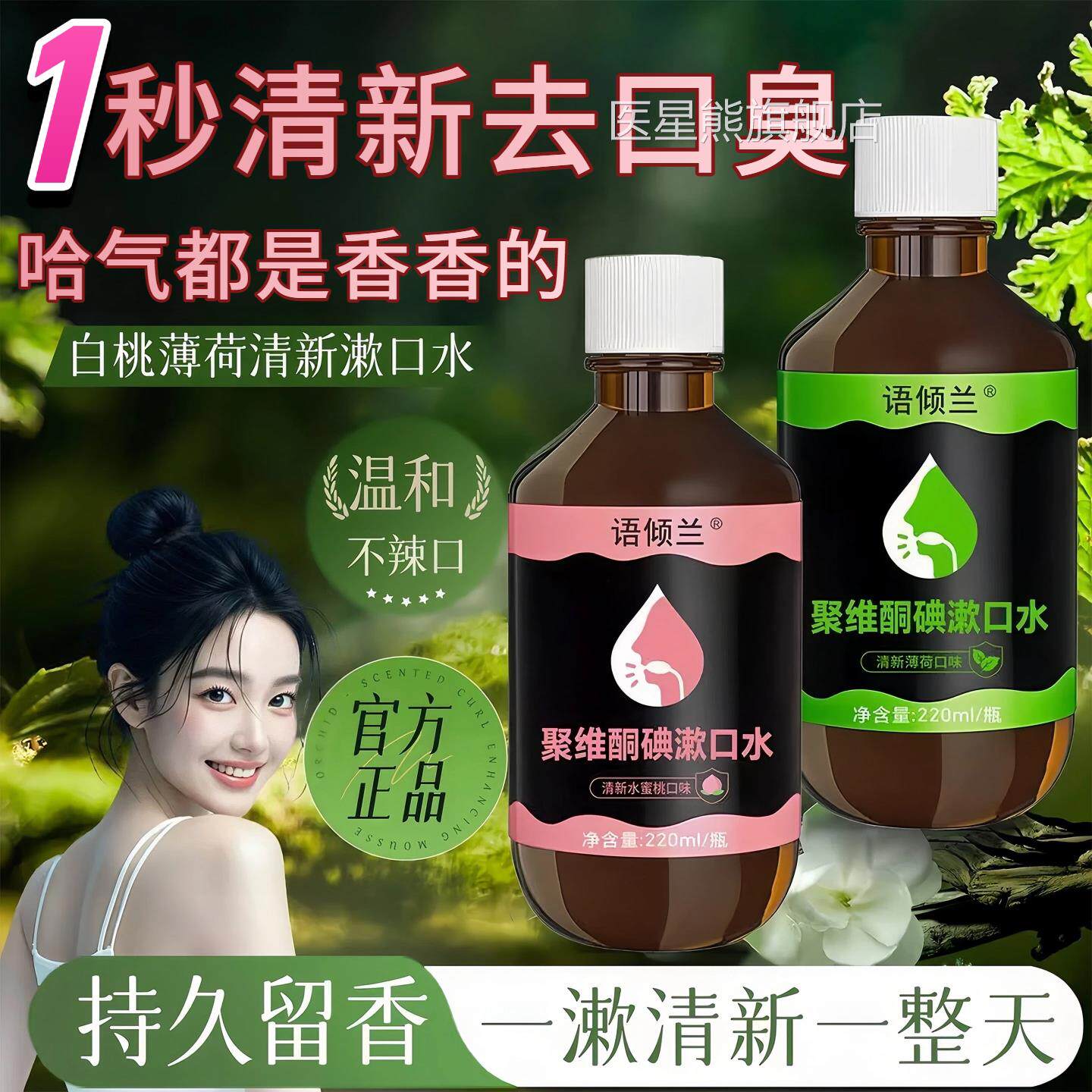 口腔专用碘伏漱口水杀菌除液口臭持久香聚维酮碘含漱药房国准字er