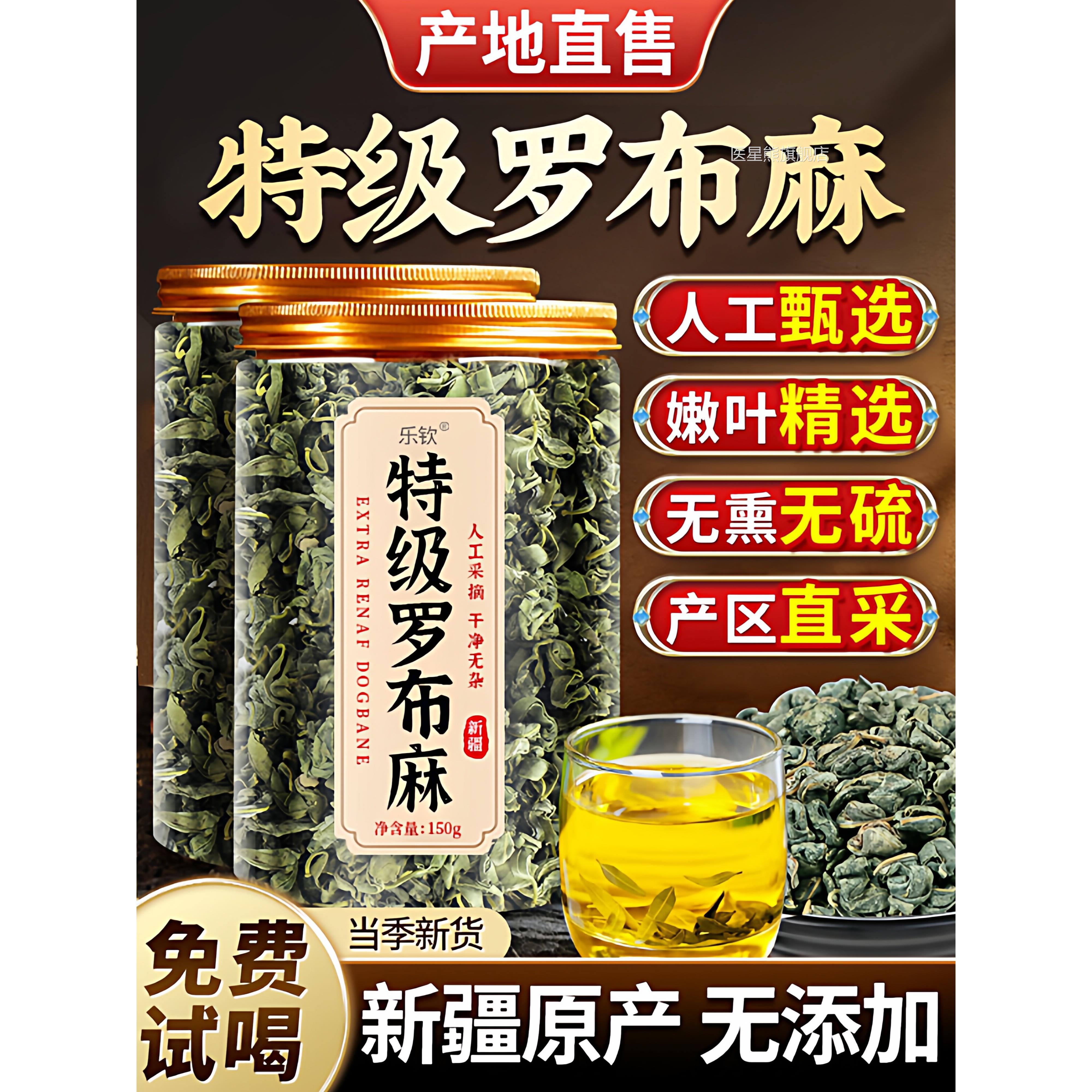 新疆罗布麻茶中药材野生搭夏枯草柿子叶养生店茶新货官方旗舰款zz