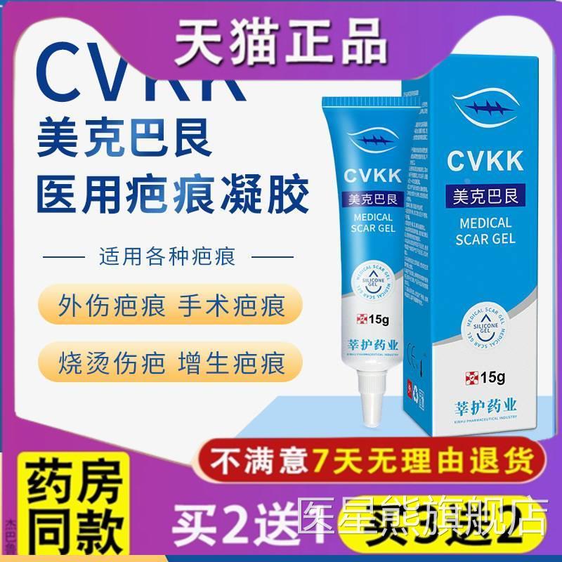 正品CKVK 美克巴艮15g 伤疤增生疤手术修复膏双眼皮疤痕疙瘩痘印