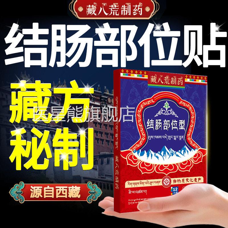 慢性溃成疡性结肠炎贴膏调理肠胃用药人腹泻肚子胀气穴位肚脐贴医图片