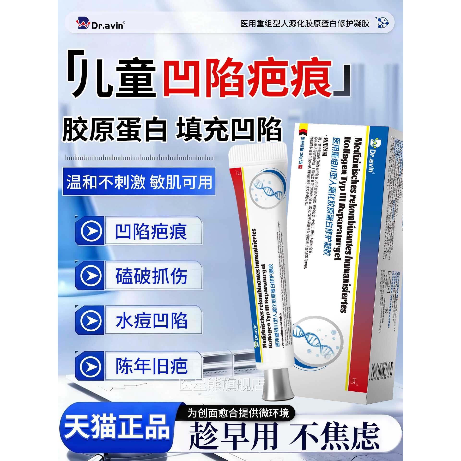 冯大夫代文儿胶童脸上凹陷疤痕修复凝摔擦伤痘坑痘印医用祛疤膏SA