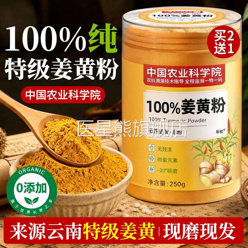 姜黄黄粉纯生姜粉小黄姜食用特级正品姜饮中药材官方旗舰店正品xl