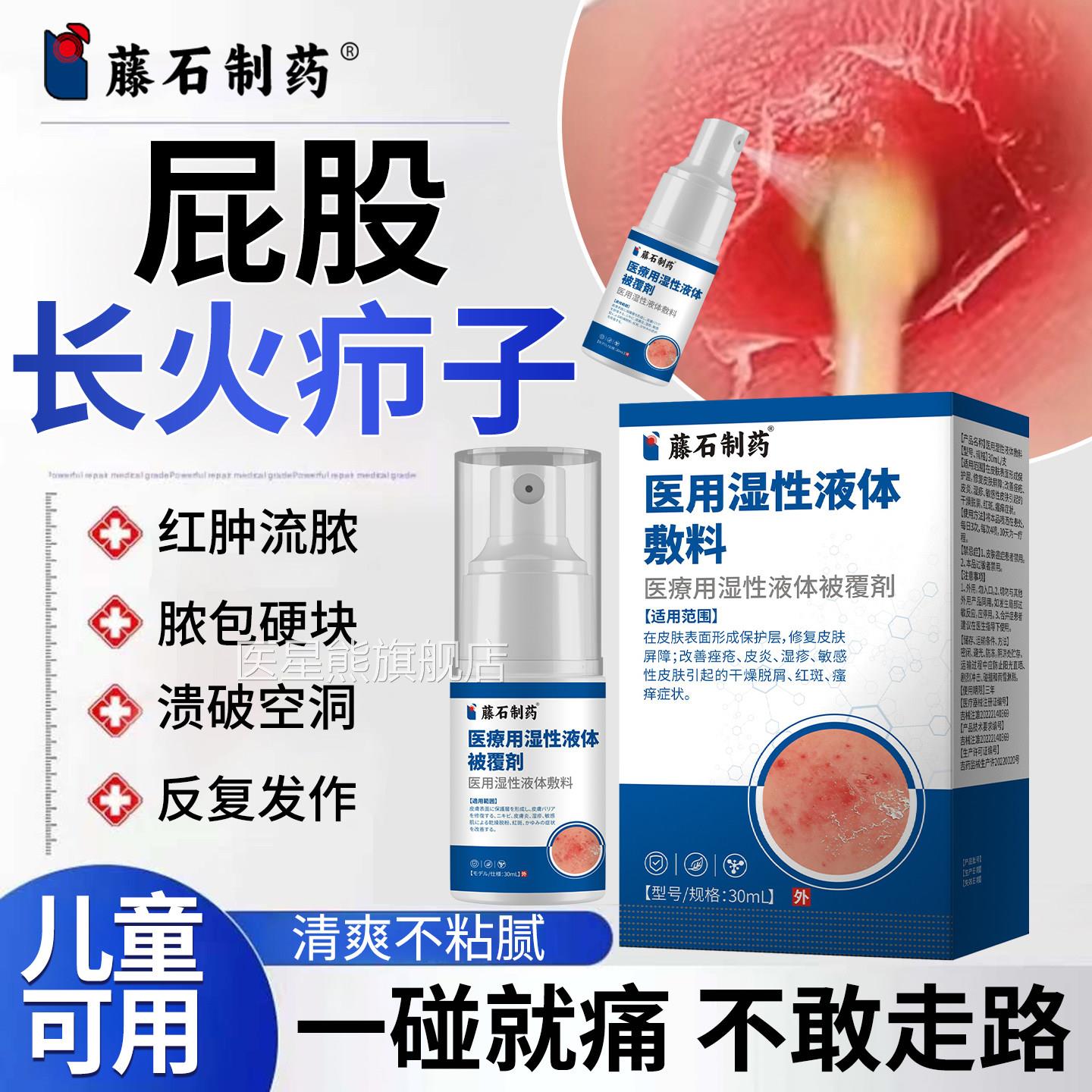 屁上长火疖子拔毒拔脓膏脓包消炎药硬块起热疙瘩癣吸脓贴股神器JI