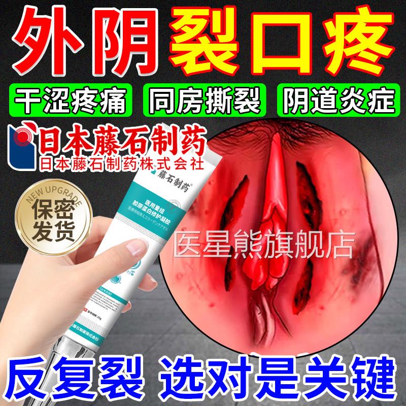 外阴裂皮口破红肿疼白斑开裂外阴炎溃疡愈合膏房事撕裂药房同售OM