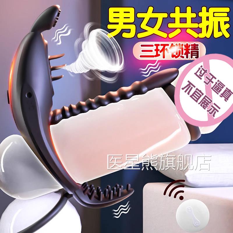 情趣用品共振神器夫妻共合用床上助爱工具性用具房趣欢欲仙sm道具