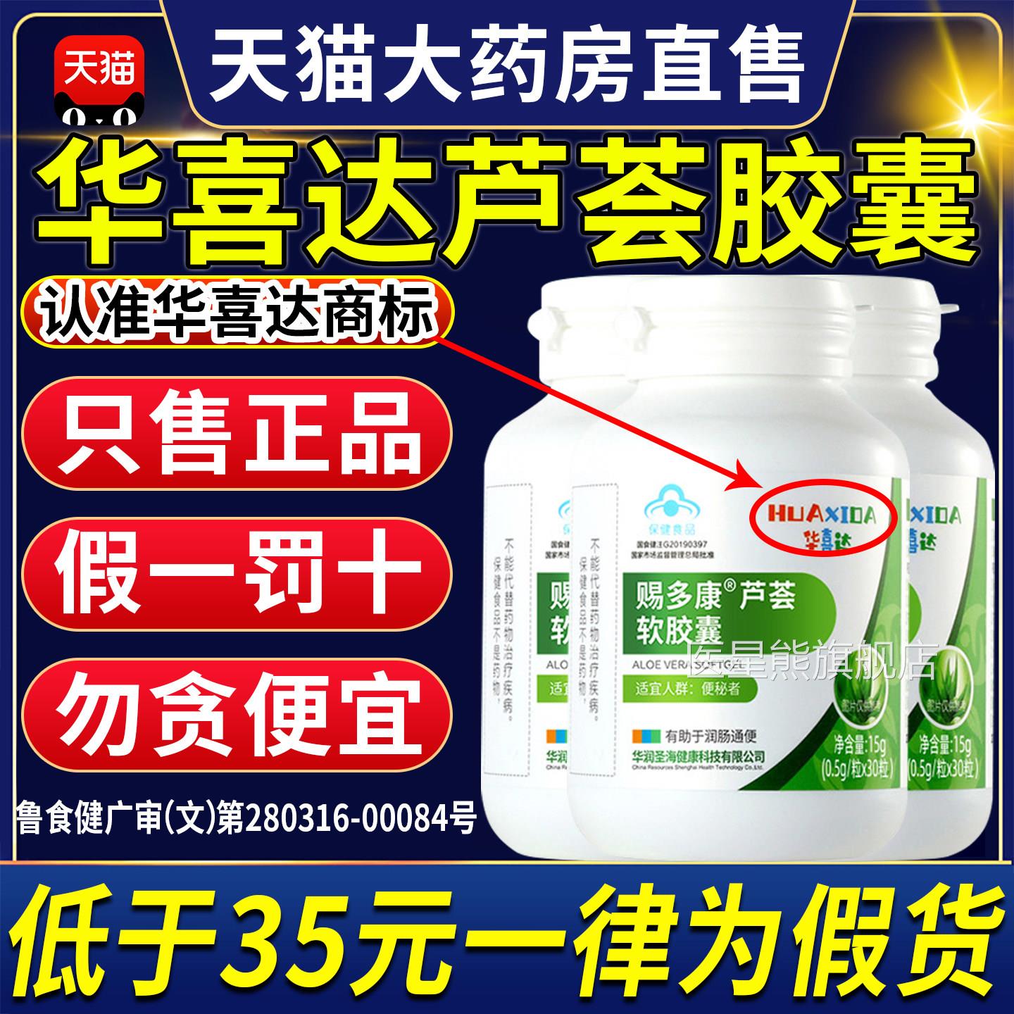 华喜达芦荟软便胶囊益普利生牌通便秘者排宿润肠正品官方旗舰店CC
