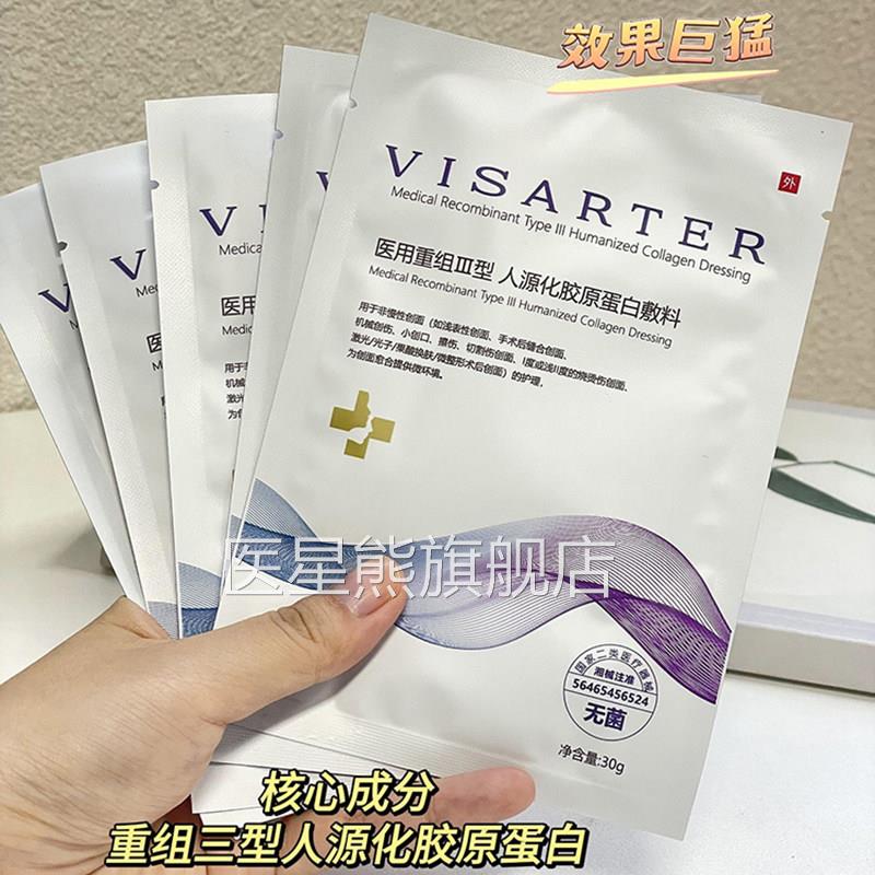 颜术师胶原蛋白面膜用光子嫩肤修复水光针后专械号冷敷贴敷料正品