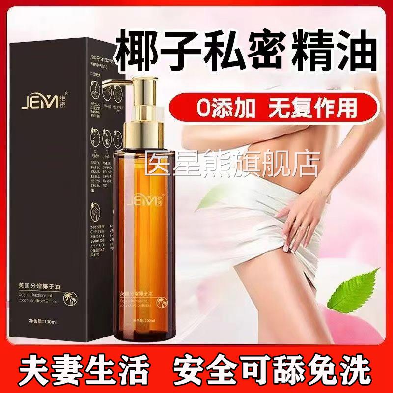 分馏椰子油精油按摩发热体夫妻生活s身pa女开背私密全身免洗正品