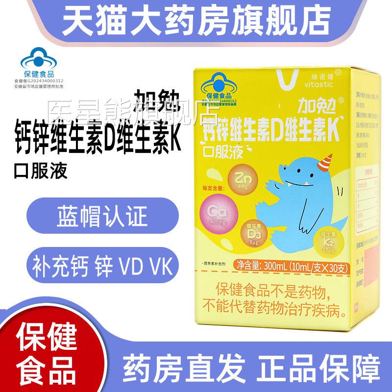 维c诺健加勉钙锌维生素D维生素K口服液30支补充钙锌维生素DK正f5