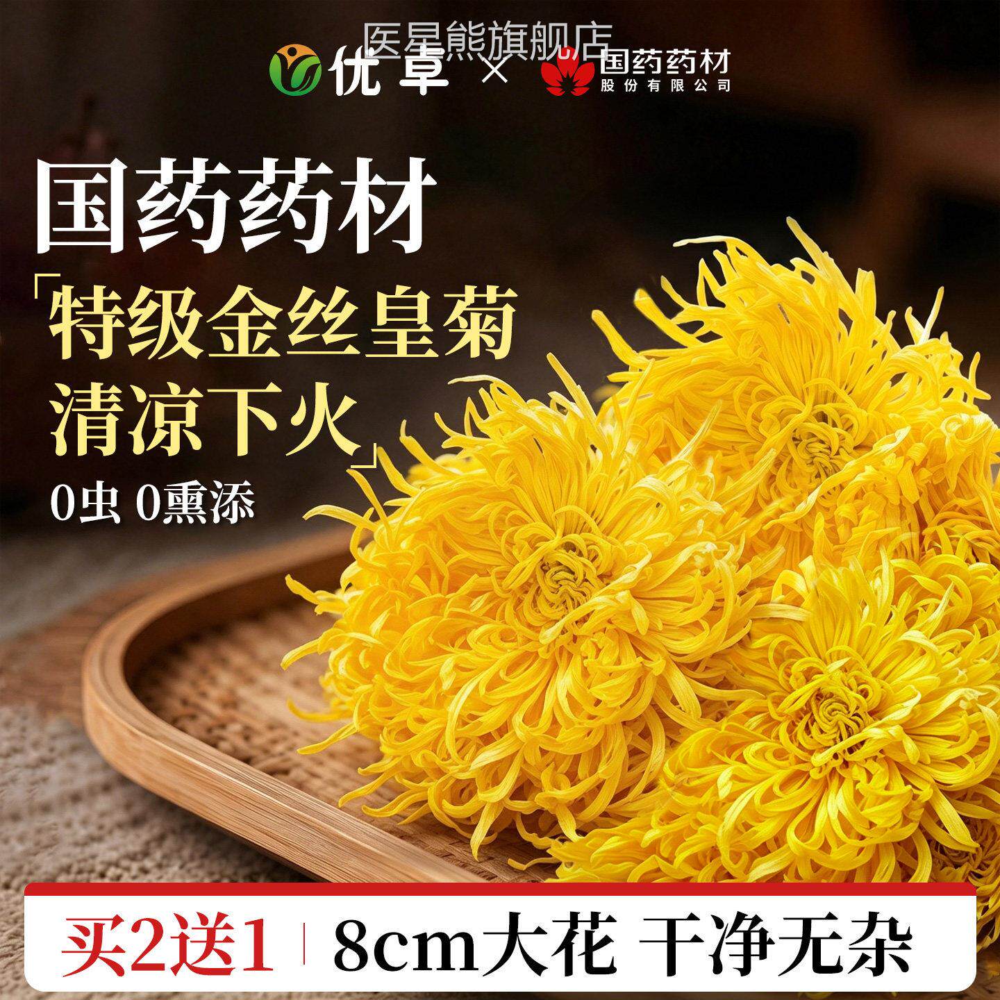 金丝皇菊特级正品菊花用茶去清火解热毒养肝菊花泡茶专官方旗舰店