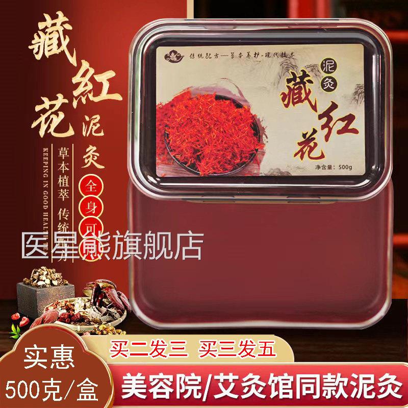 藏红花泥灸膏草泥灸藏膏泥艾灸藏姜泥灸500克草本能量热敷9zk医星