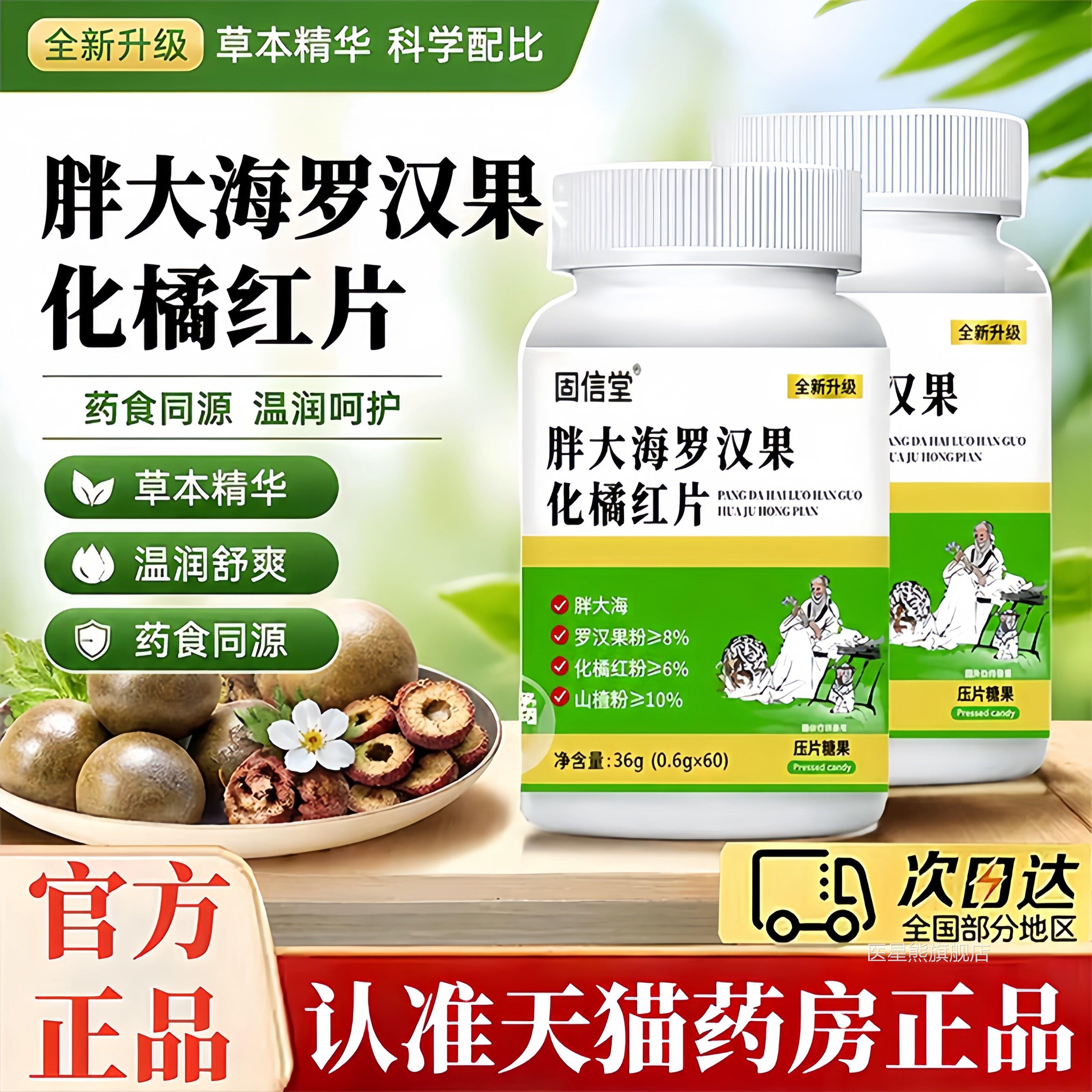 胖大海罗汉果化橘红片官方旗舰店本正品草植物萃取直播同款bt医星